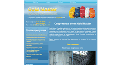 Desktop Screenshot of goldmaster.com.ua